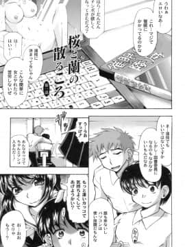 [神保ひとで] 桜と蘭の散るころ_042