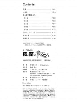 [神保ひとで] 桜と蘭の散るころ_185