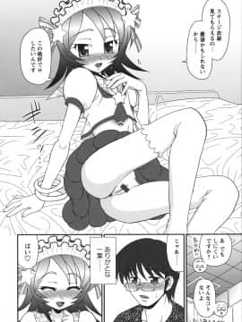 [山咲梅太郎] チャイドル☆マイスター_0036