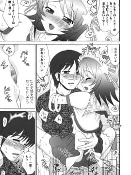 [山咲梅太郎] チャイドル☆マイスター_0039