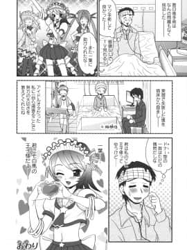 [山咲梅太郎] チャイドル☆マイスター_0042