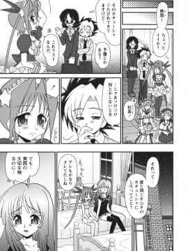 [山咲梅太郎] チャイドル☆マイスター_0047