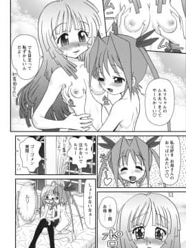 [山咲梅太郎] チャイドル☆マイスター_0058