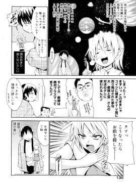 [千葉哲太郎] 告白ってあげる！_134
