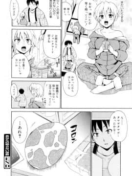 [千葉哲太郎] 告白ってあげる！_148