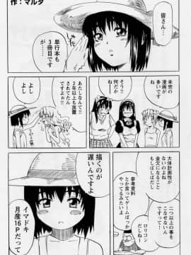 [MARUTA (天野雨乃)] 非日常ノススメ_157