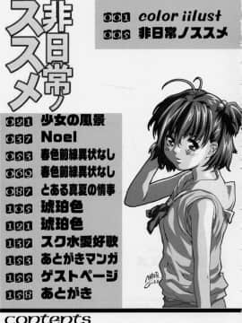 [MARUTA (天野雨乃)] 非日常ノススメ_163