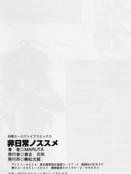[MARUTA (天野雨乃)] 非日常ノススメ_164