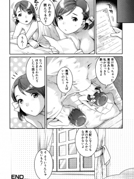 [ねこまたなおみ] ふたなりリレーションズ [無修正]_070