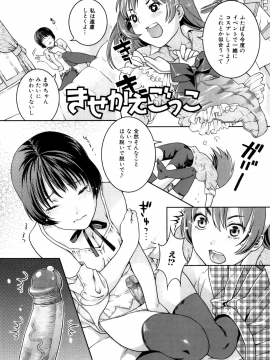 [ねこまたなおみ] ふたなりリレーションズ [無修正]_151