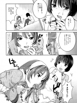 [ねこまたなおみ] ふたなりリレーションズ [無修正]_152