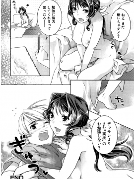 [ねこまたなおみ] ふたなりリレーションズ [無修正]_180