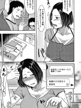 [黒金さつき] 妻が他所で抱かれるわけ_P011