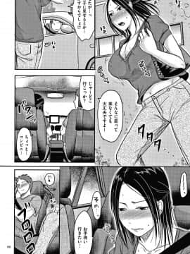[黒金さつき] 妻が他所で抱かれるわけ_P064