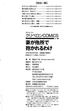 [黒金さつき] 妻が他所で抱かれるわけ_P206