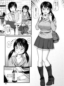 [杏咲モラル] 従妹なセフレ。年下乙女はハメたがり [DL版]_0089_left