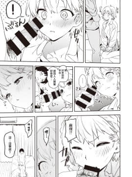[鬼頭サケル] ハッピー・イミテイション ｜ 幸福・仿製品 (コミックゼロス #90 ) [沒有漢化]_218