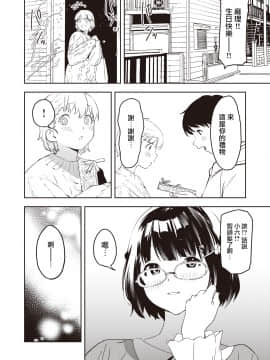 [鬼頭サケル] ハッピー・イミテイション ｜ 幸福・仿製品 (コミックゼロス #90 ) [沒有漢化]_237