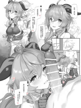 [92M] 甘雨とぱんぱん (原神) [无聊小子个人汉化]