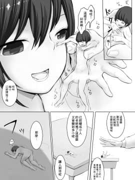 [まるしゃも] おもちゃ先生・上・中·・下 [沒有漢化]_018