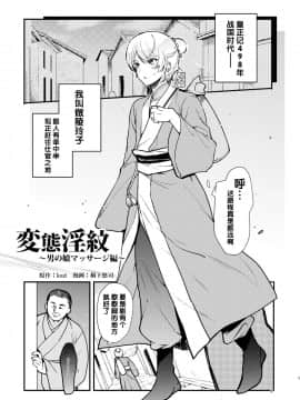[新生ロリショタ (kozi)] 変態淫紋～男の娘マッサージ編～ [管少女汉化] [DL版]_02