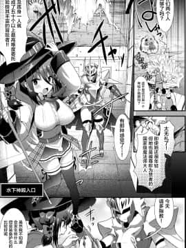 [さき千鈴] 絶頂ダンジョン限界突破!2 海底神殿編 (二次元コミックマガジン 絶頂快楽が止まらないエロトラップダンジョン Vol.2) [不咕鸟汉化组] [DL版]_03