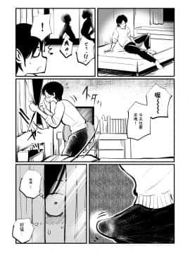 [ピーカン (幕野内)] お向かいさんはSM姉弟 [零食汉化组]_05