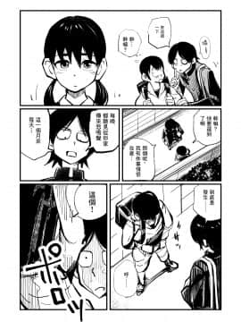 [ピーカン (幕野内)] お向かいさんはSM姉弟 [零食汉化组]_11