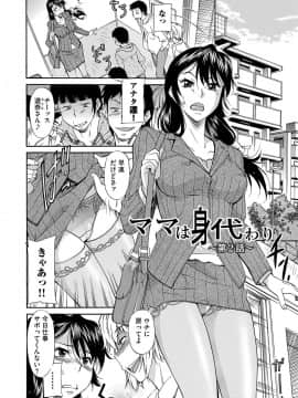 [かねことしあき] ママは僕のもの [DL版]_150