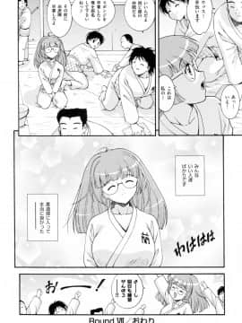 [錦ヶ浦鯉三郎] 乱爛倶楽部_120