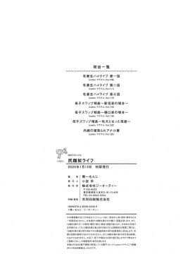 [菊一もんじ] 尻雌奴ライフ [DL版]_197