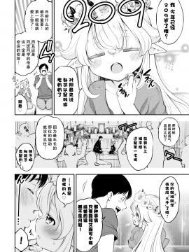 [鶴山ミト] 幼妻エルフさんは209歳 (COMIC BAVEL 2020年3月号) [绅士仓库汉化] [无修正]_302