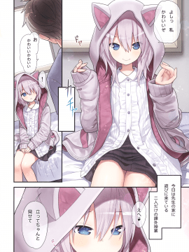 (GW超同人祭) [りとる☆はむれっと (きぃら～☆)] 先生と私とネコミミパーカー_005