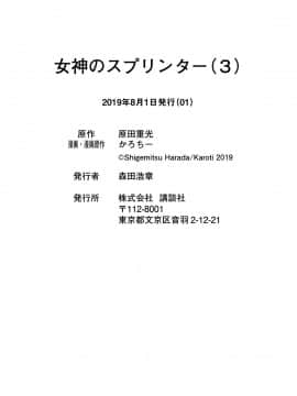 [原田重光×かろちー] 女神のスプリンター vol.03_0189