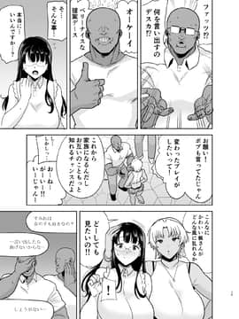 [DOLL PLAY (黒巣ガタリ)] ワイルド式日本人妻の寝取り方 其ノ三 (オリジナル) [DL版]_014