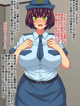 [割り箸効果] 洗脳された後輩捜査官彼女からの性被害報告書_006_01e