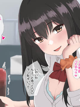 [ばすたーあっぷ] 彼女持ちの俺がエロいJKに誘惑されて浮気セックスにハマる話_080_019