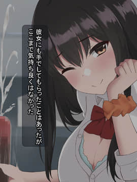 [ばすたーあっぷ] 彼女持ちの俺がエロいJKに誘惑されて浮気セックスにハマる話_084_023