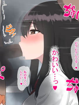 [ばすたーあっぷ] 彼女持ちの俺がエロいJKに誘惑されて浮気セックスにハマる話_104_043