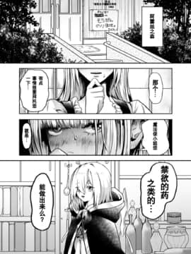 [个人汉化] [たいこ] 村人に頼まれて禁欲薬を作る話 (アルス・アルマル、エクス・アルビオ)_03