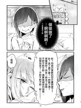 [沒有漢化] [(株)百合専門店 (鈴木先輩)] 憧れの百合絵師さんとオフパコしたったwwwww [DL版]_21