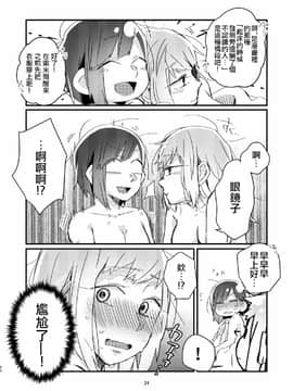 [沒有漢化] [(株)百合専門店 (鈴木先輩)] 憧れの百合絵師さんとオフパコしたったwwwww [DL版]_22