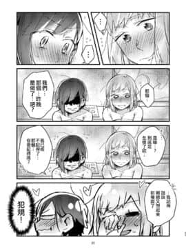 [沒有漢化] [(株)百合専門店 (鈴木先輩)] 憧れの百合絵師さんとオフパコしたったwwwww [DL版]_23