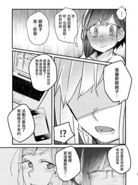 [沒有漢化] [(株)百合専門店 (鈴木先輩)] 憧れの百合絵師さんとオフパコしたったwwwww [DL版]_25