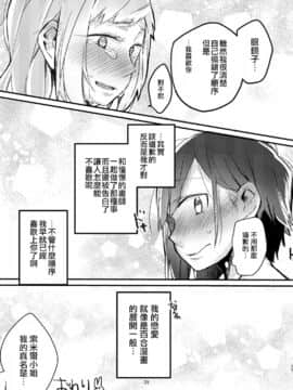 [沒有漢化] [(株)百合専門店 (鈴木先輩)] 憧れの百合絵師さんとオフパコしたったwwwww [DL版]_27