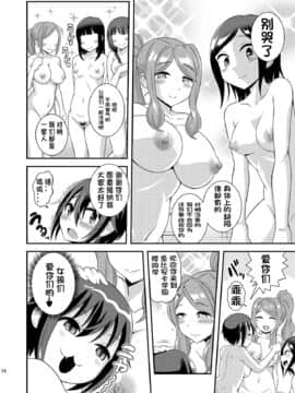 [决斗者个人汉化] [そらむね (柚子ラムネ)] ふたなり露出JKですが? 8 [DL版]_16