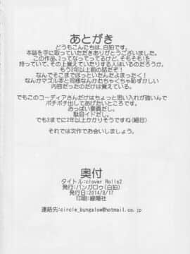 [悬赏大厅众筹汉化] (C86) [バンガロゥ (白狛)] Clover Rolls2_25