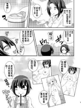 [决斗者个人汉化] [そらむね (柚子ラムネ)] ふたなり露出JKですが? 9 [DL版]_07