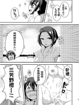 [决斗者个人汉化] [そらむね (柚子ラムネ)] ふたなり露出JKですが? 9 [DL版]_15