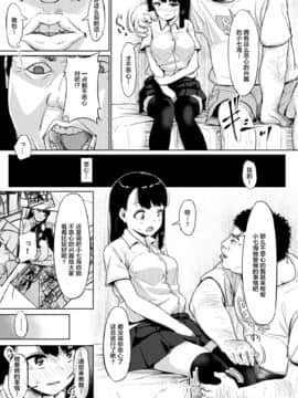[サークルみづさね (みづさね)] 居候おじさん～秘密を握られた女子～ [不可视汉化]_17
